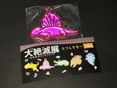 【未開封】国立科学博物館／大絶滅展 リフレクター 限定