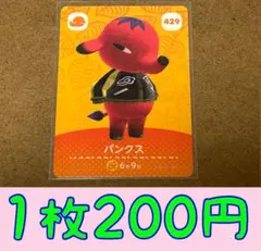 パンクス　第5弾ー429 どうぶつの森amiiboカード