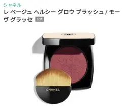2025年最新】シャネルレベージュヘルシーグロウブラッシュの人気