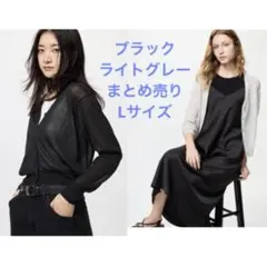 【まとめ売り】ライトVネックカーディガン UNIQLO ブラック ライトグレー