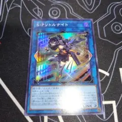 S:Pリトルナイト スーパーレア 1枚