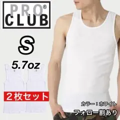 新品未使用 プロクラブ 5.7oz 無地タンクトップ インナー 白2枚 Sのサムネイル