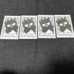 バッドばつ丸 カード 4枚セット