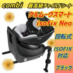 2026年最新】コンビ クルムーヴ isofixの人気アイテム - メルカリ