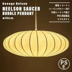 【新品未使用★即日発送】ジョージネルソン ソーサー バブルペンダント 50