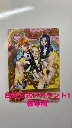 合馬公式アカウント1様専用