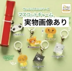 サンエックスユニバース マスコットチャーム　くろ　みかんぼうや