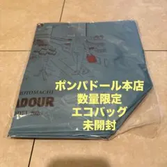 ポンパドール　本店　数量限定　エコバッグ　未開封　匿名配送　男女問わず使用可能