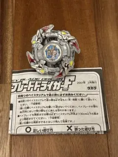 2025年最新】ベイブレード ドライガーFの人気アイテム - メルカリ