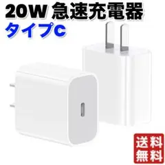 20W USB-C電源アダプター タイプC Type 急速充電 高速iPhone