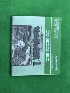 説明書のみ ファミコンミニ ゼルダの伝説1 ゲームボーイアドバンス GBA