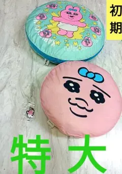 おぱんちゅうさぎ♡んぽちゃむ ビッグクッションセットです^_^ - メルカリ