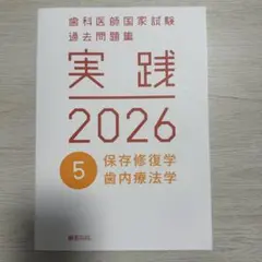 2026年最新】歯科医師国家試験問題集の人気アイテム - メルカリ