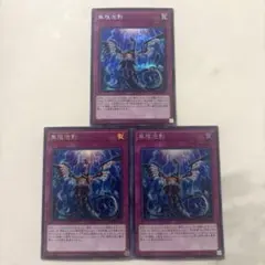 無限泡影　プリズマティックシークレット　３枚 無限泡影【プリズマティックシークレット】{STSP-JP010}《罠》