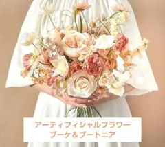 美品✨アーティフィシャルフラワー　ブーケ＆ブートニアのサムネイル