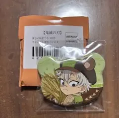 鬼滅の刃　不死川実弥　実りの秋まつり　2025 くま缶バッジ