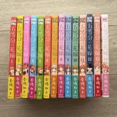五等分の花嫁 全巻セット 1-14巻