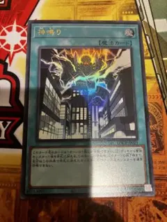 神鳴り　ウルトラレア