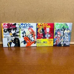 〔全巻初版〕 【小説】 オイレンシュピーゲル 1巻～4巻 全巻