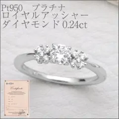 0.34ct】ロイヤルアッシャーダイヤモンドERA650リング9号Pt - メルカリ