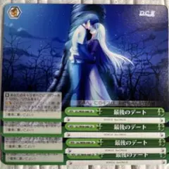 最後のデート