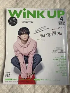 WiNK UP 2020年4月号