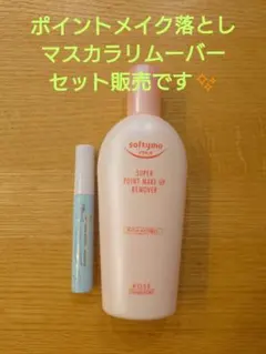 ソフティモ　ポイントメイクアップリムーバー