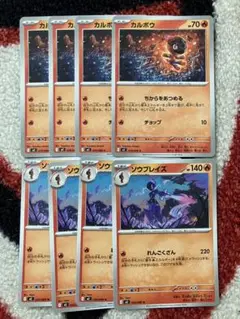匿名発送 カルボウ　4枚 ソウブレイズ　4枚 計8枚