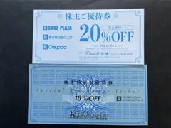◆チヨダ 優待券20%OFF券 １枚 ＋ ゼビオ優待券10%OFF券１枚 b