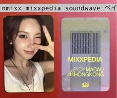 2025年最新】nmixx ベイ soundwaveの人気アイテム - メルカリ