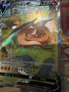 ポケモンカード、リザードンV SAR S12a VSTARユニバース