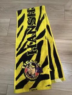 藤川球児 マフラータオル　阪神タイガース