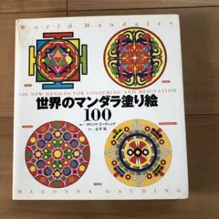 2025年最新】マンダラの人気アイテム - メルカリ