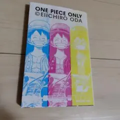 2026年最新】ONE PIECE only 展覧会公式図録の人気アイテム - メルカリ