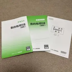 公務員試験 資格の大原 数的処理 2025年 - メルカリ