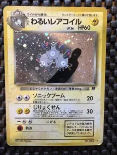 2026年最新】ポケモンカード旧裏レアコイルの人気アイテム - メルカリ