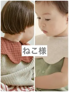 ねこ様専用　konny コニースタイ