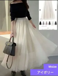 ボリュームロングチュールスカート アイボリー[at118]　グレイル