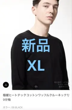 暖ヒートテックコットンワッフルクルーネックT/9分袖 ブラック