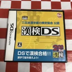 【C18057】財団法人日本漢字能力検定協会 公認 漢検DS