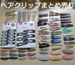 子供用 レディース ヘアピン ヘアクリップ まとめ売り 大量
