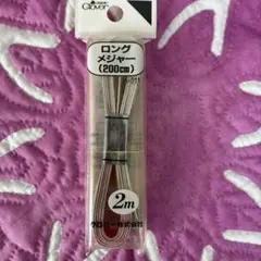 クロバー ロングメジャー 200cm 25-211