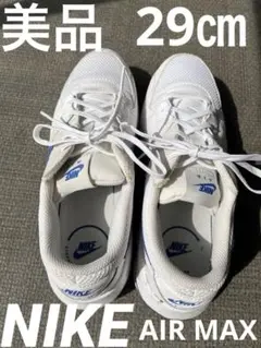 【美品】ナイキ　エアマックス　青