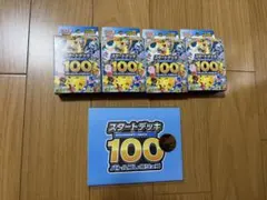 新品　未開封　ポケモンカードゲーム スタートデッキ100 4セット　おまけコイン