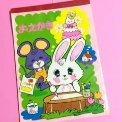 【年代物】昭和レトロなお絵かき帳　ゆめかわ　らくがきちょう　レア　希少　うさぎ