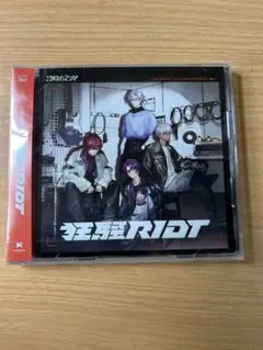 2時だとか　狂騒RIOT　CD+ 初回・有償特典渡会雲雀セット