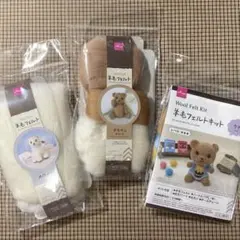 羊毛フェルト 作成キット 熊 ブラウン 白 ハンドメイド手芸 セリア ダイソー