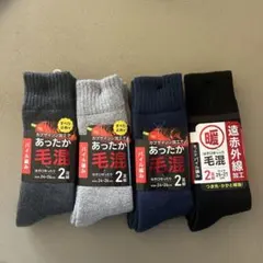 暖かい毛混ソックス 8足