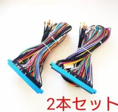 2本セット送料無料 JAMMAハーネス 筐体組み込み用配線 加工用に,