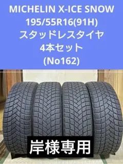 MICHELIN X-ICE SNOW 255/45R19 4本 - メルカリ